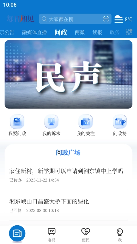 每日湘见图1