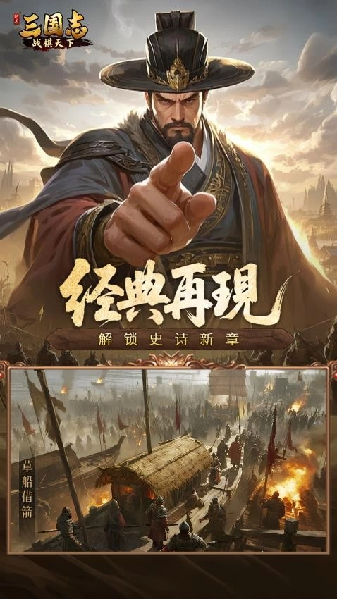 三国志战棋天下游戏