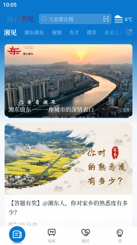 每日湘见图3