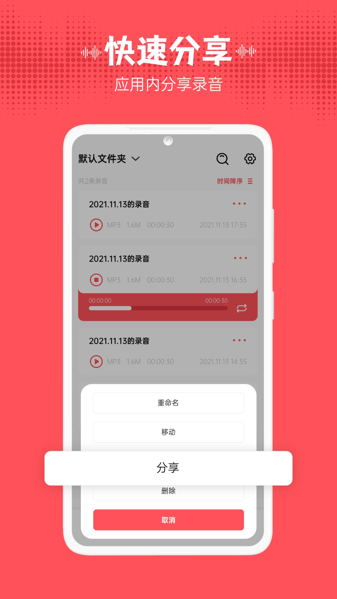 录音器随身录图5