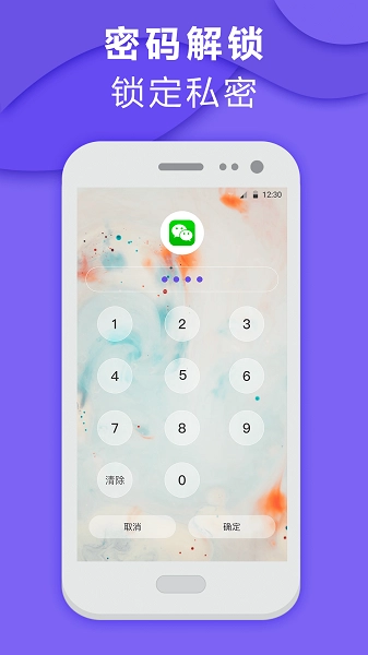 应用隐藏软件锁最新版