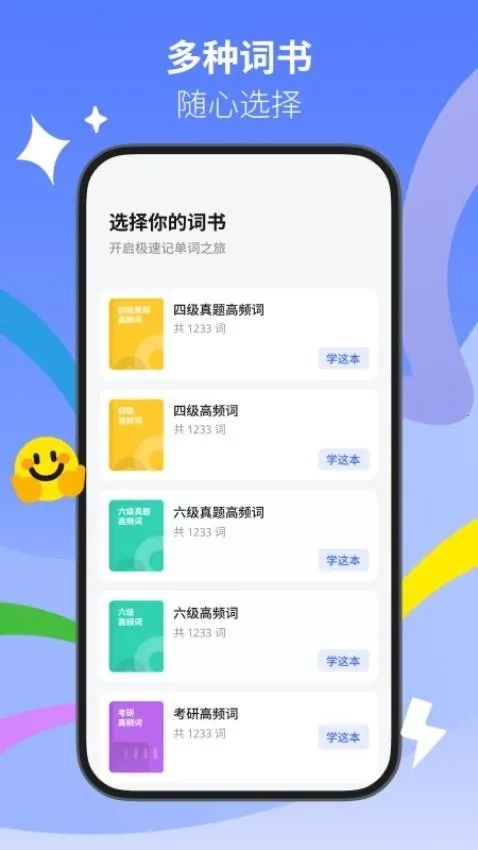 松果单词(智能背单词)  安卓版
