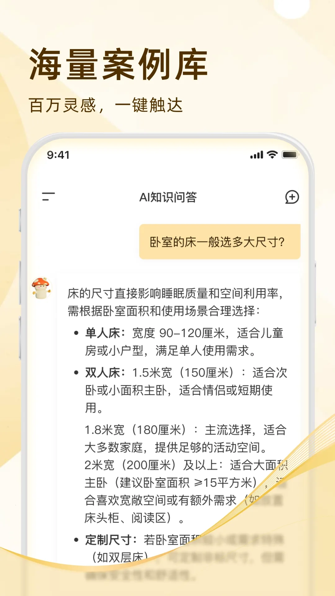 家装无忧(家装方案多)  手机版(2)