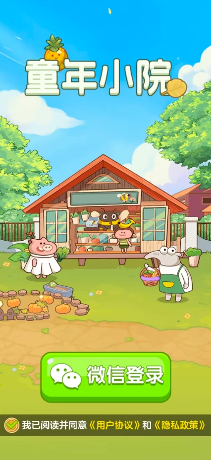 童年小院红包游戏