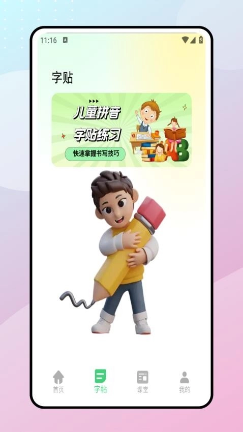 拼音朗读宝软件(1)