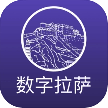 数字拉萨