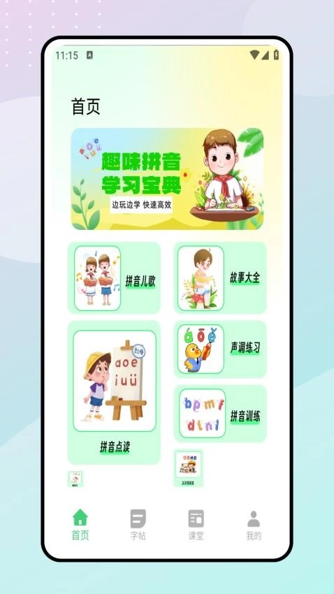 拼音朗读宝软件(4)