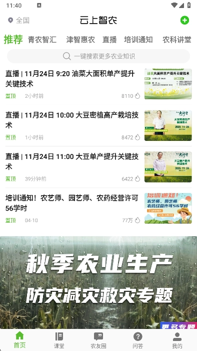 云上智農(nóng)免費(fèi)安卓版手機(jī)下載