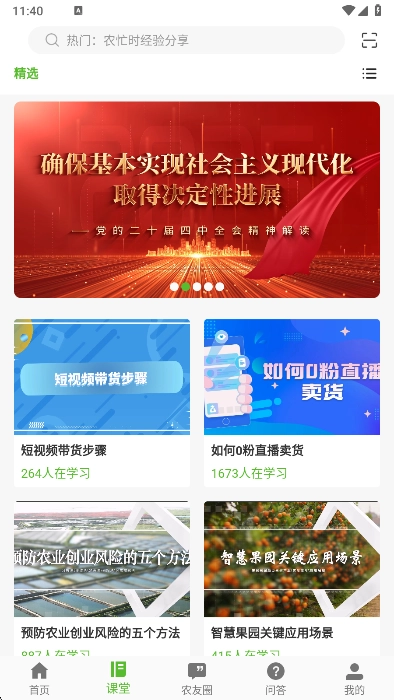 云上智農(nóng)免費(fèi)安卓版手機(jī)下載