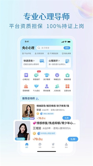 央心倾诉心理咨询平台