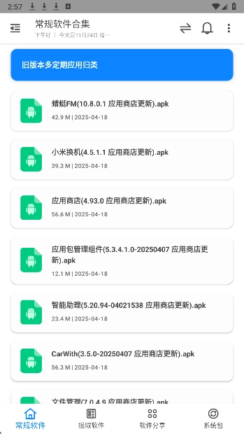 米柚轻分享通用版图1