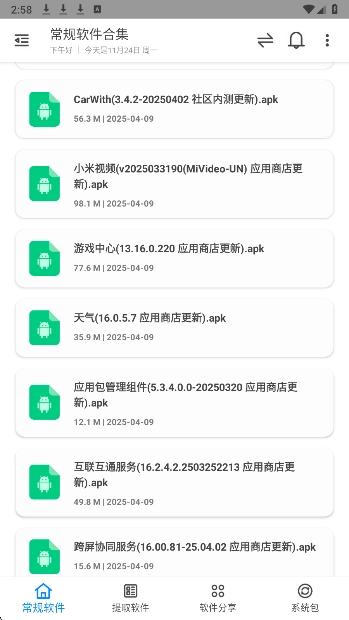 米柚轻分享通用版图4