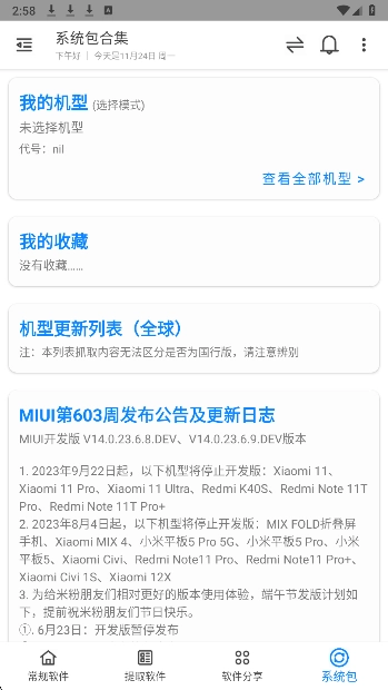 米柚轻分享通用版图5