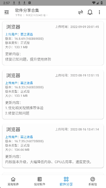 米柚轻分享通用版图2