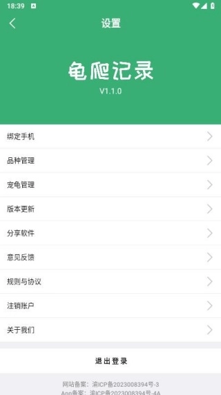 龟爬记录直装版图4