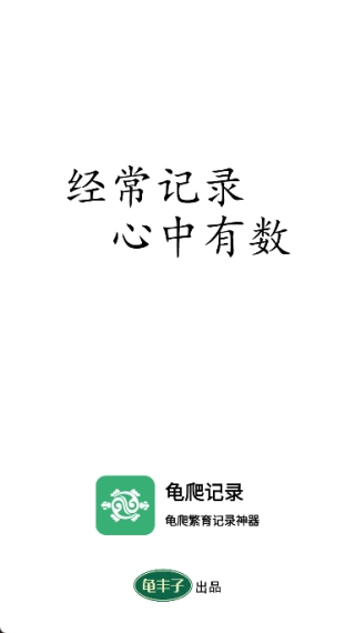 龟爬记录直装版图3