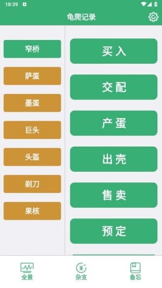 龟爬记录直装版图1