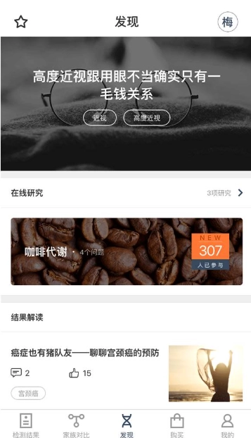 23魔方基因監(jiān)測(cè)安卓版安裝包下載