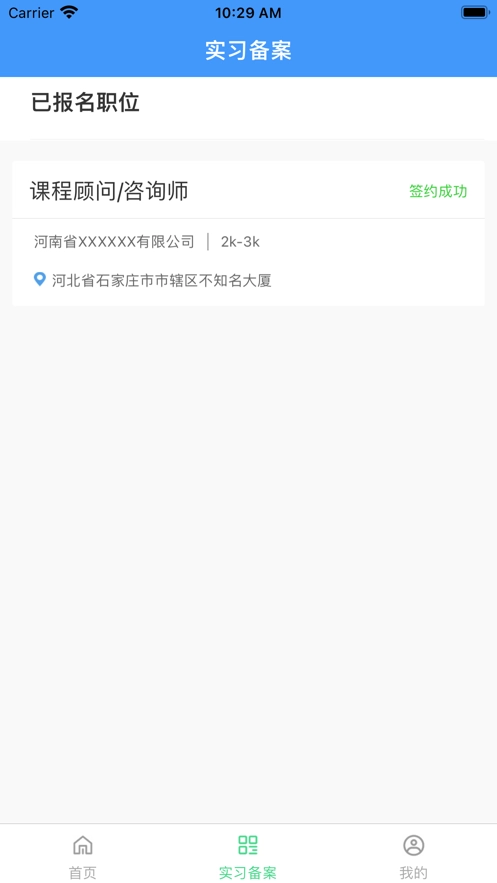职校家园正版图3