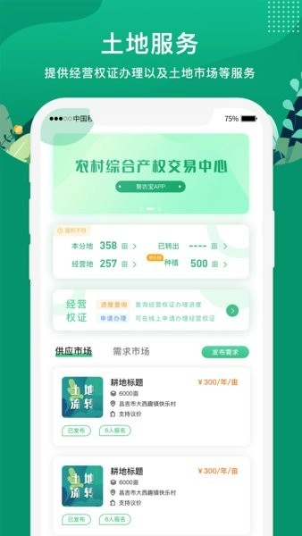 e聚农宝升级版
