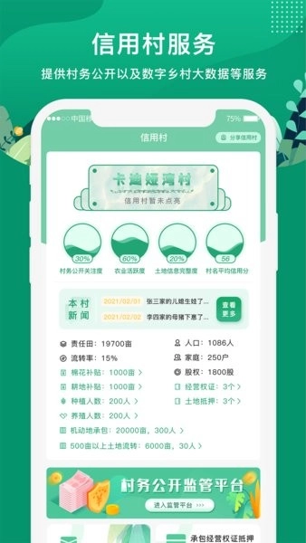 e聚农宝升级版