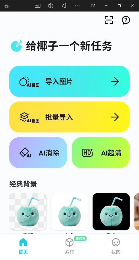 椰子设计最新版