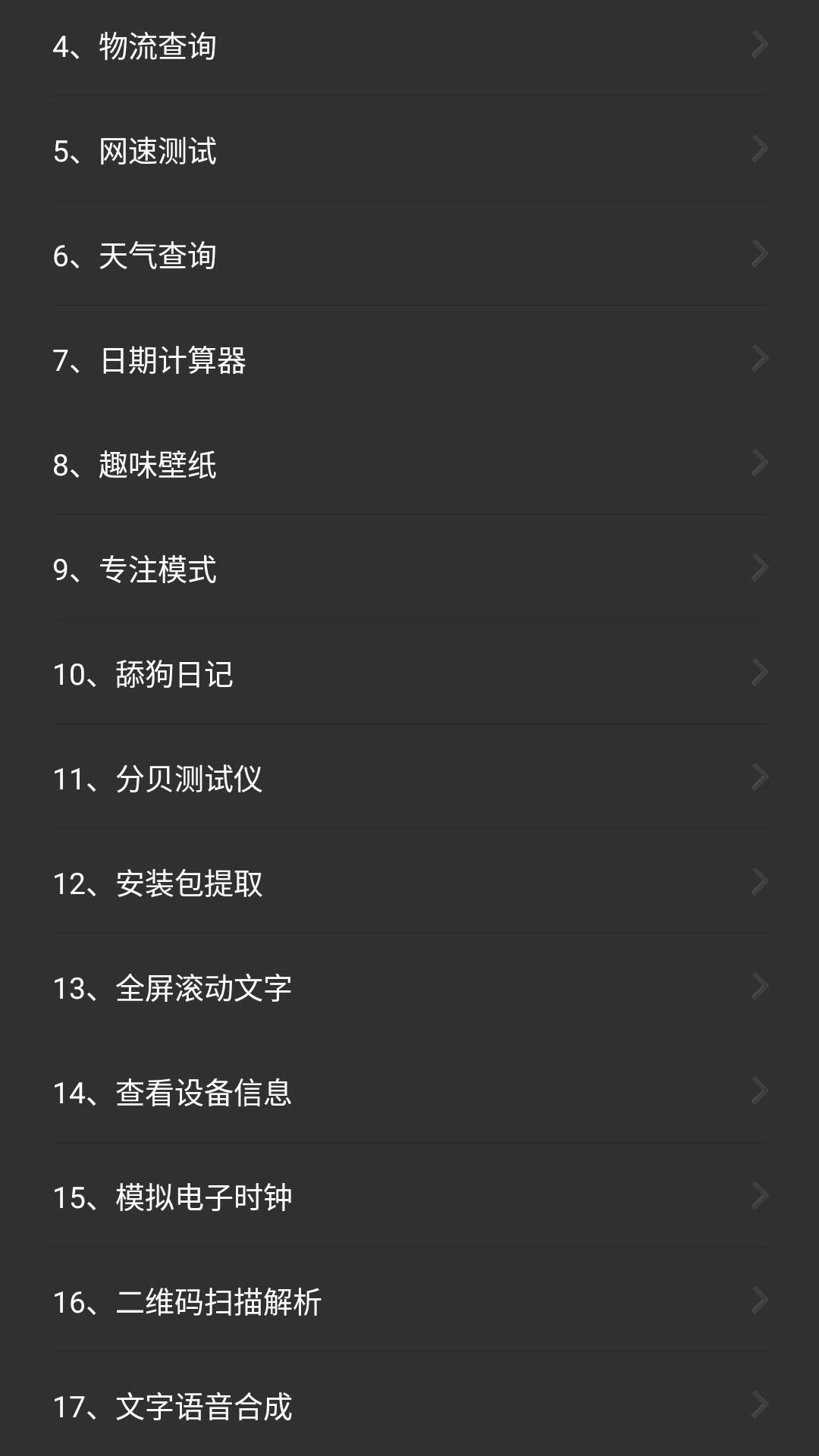 常用工具箱手机版