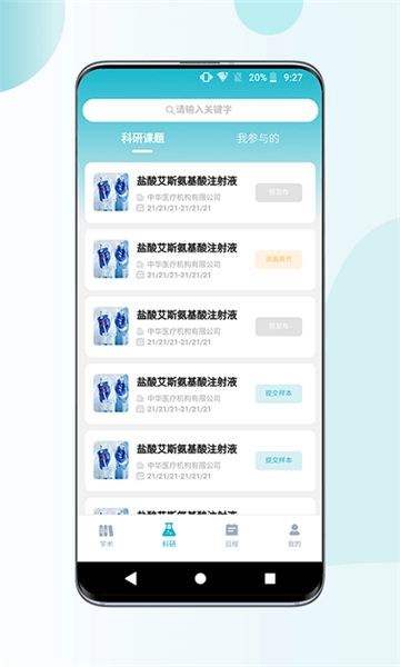 超醫(yī)助手截圖3