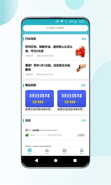 超醫(yī)助手截圖1