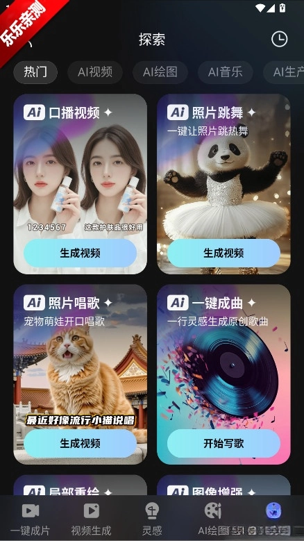 ai视频绘图写作精灵免费  图4