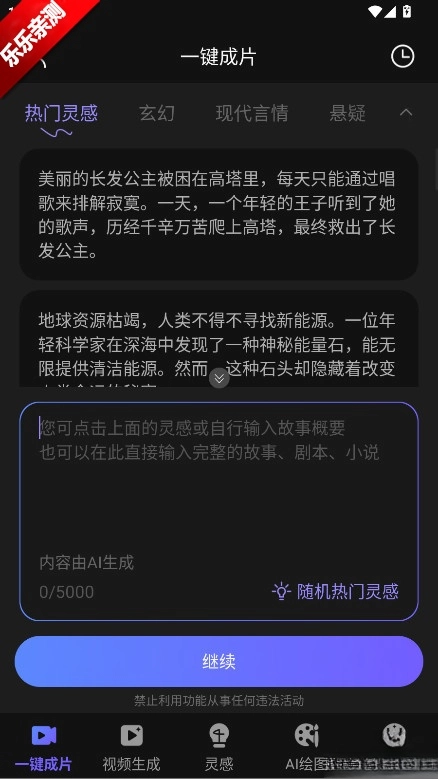 ai视频绘图写作精灵免费  图1