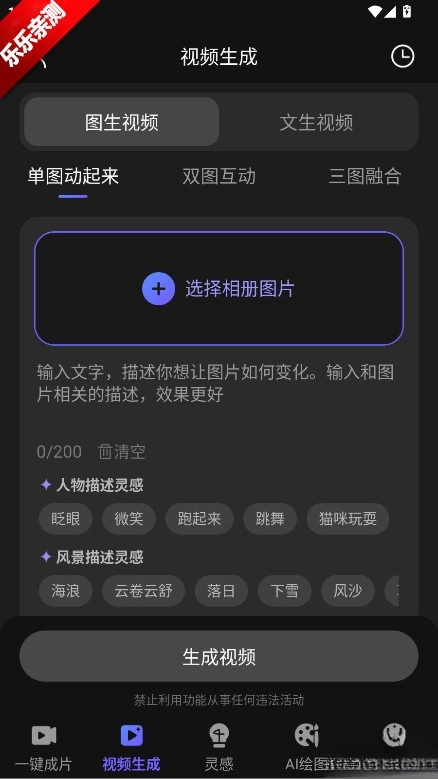 ai视频绘图写作精灵免费  图2