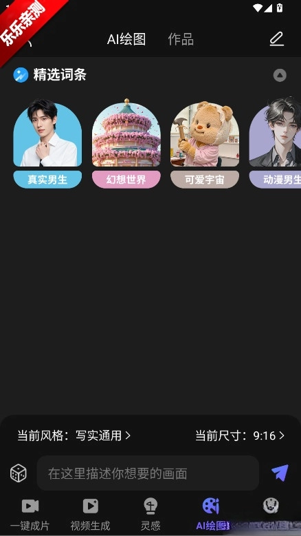ai视频绘图写作精灵免费  图5