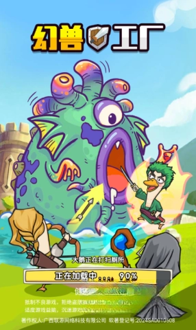 幻獸工廠最新版下載