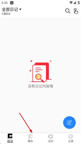 生活备忘录官网版下载