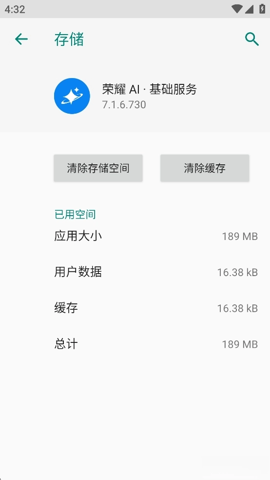 荣耀AI基础服务