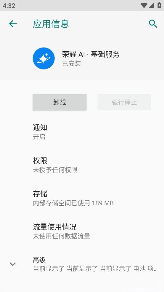 荣耀AI基础服务