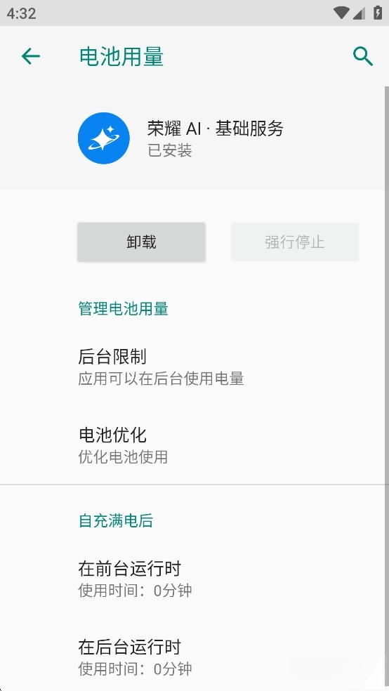 荣耀AI基础服务