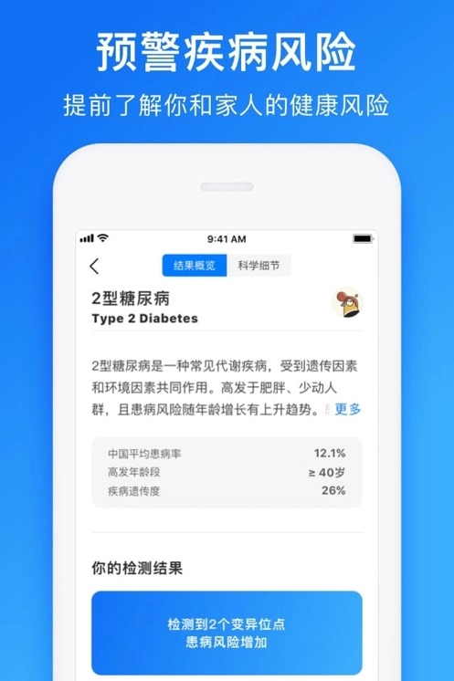 23魔方基因監(jiān)測(cè)  安卓版截圖0