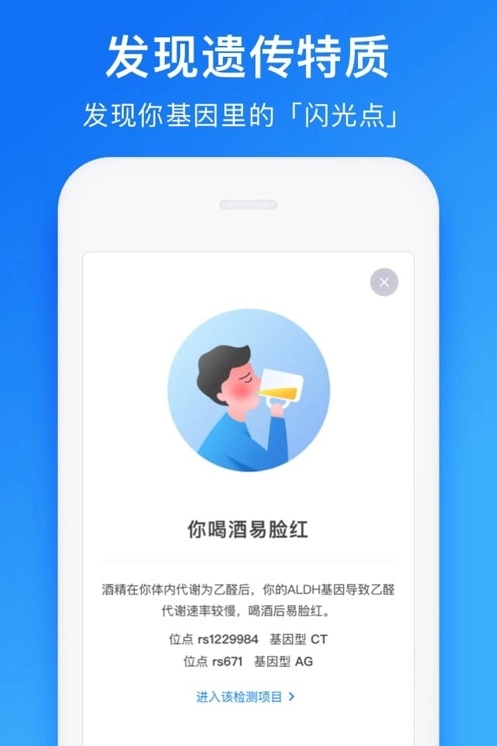 23魔方基因監(jiān)測(cè)  安卓版截圖1
