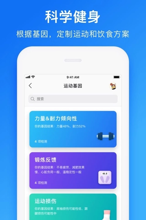 23魔方基因監(jiān)測(cè)  安卓版截圖2