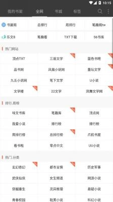 微微免费小说手机版