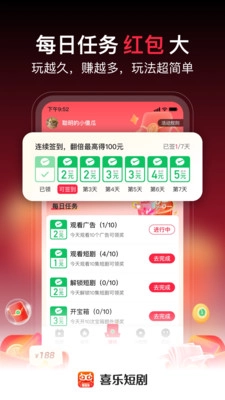 喜乐短剧赚钱红包