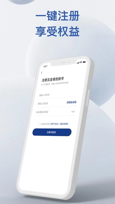 易批服务商最新版