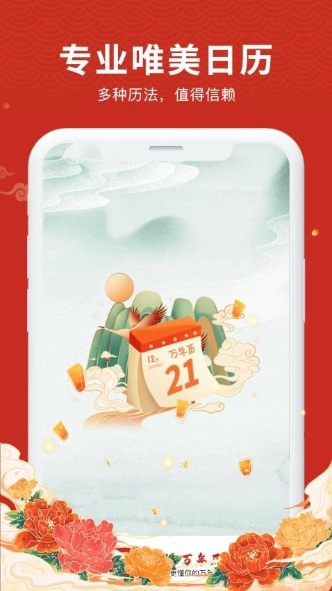 中夏万年历最新版