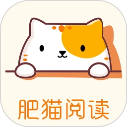 肥猫阅读小说免费