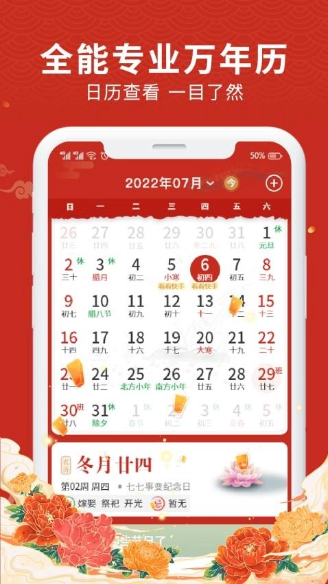 中夏万年历最新版