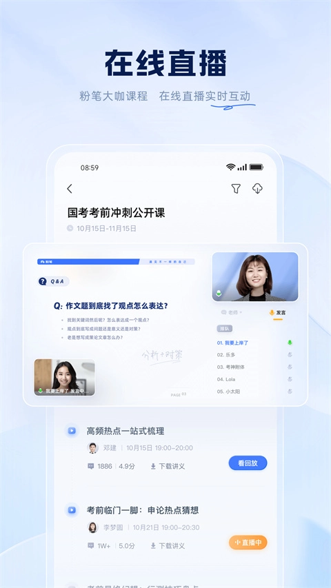粉笔公考手机版2