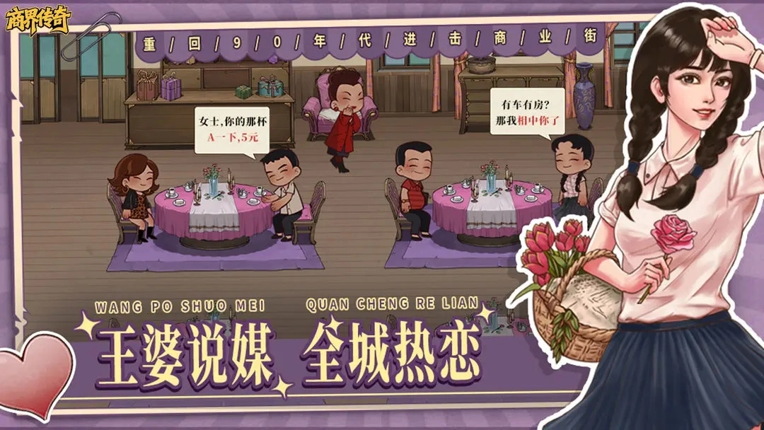 商界传奇图2