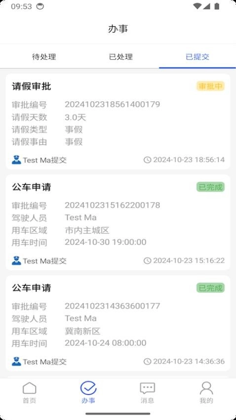智慧警保安卓版(4)